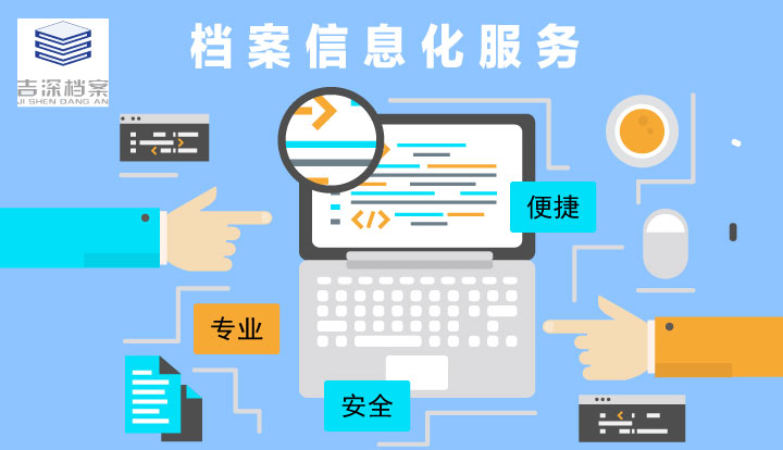 事业单位档案管理咨询外包 专业赋能与风险防控的双赢路径
